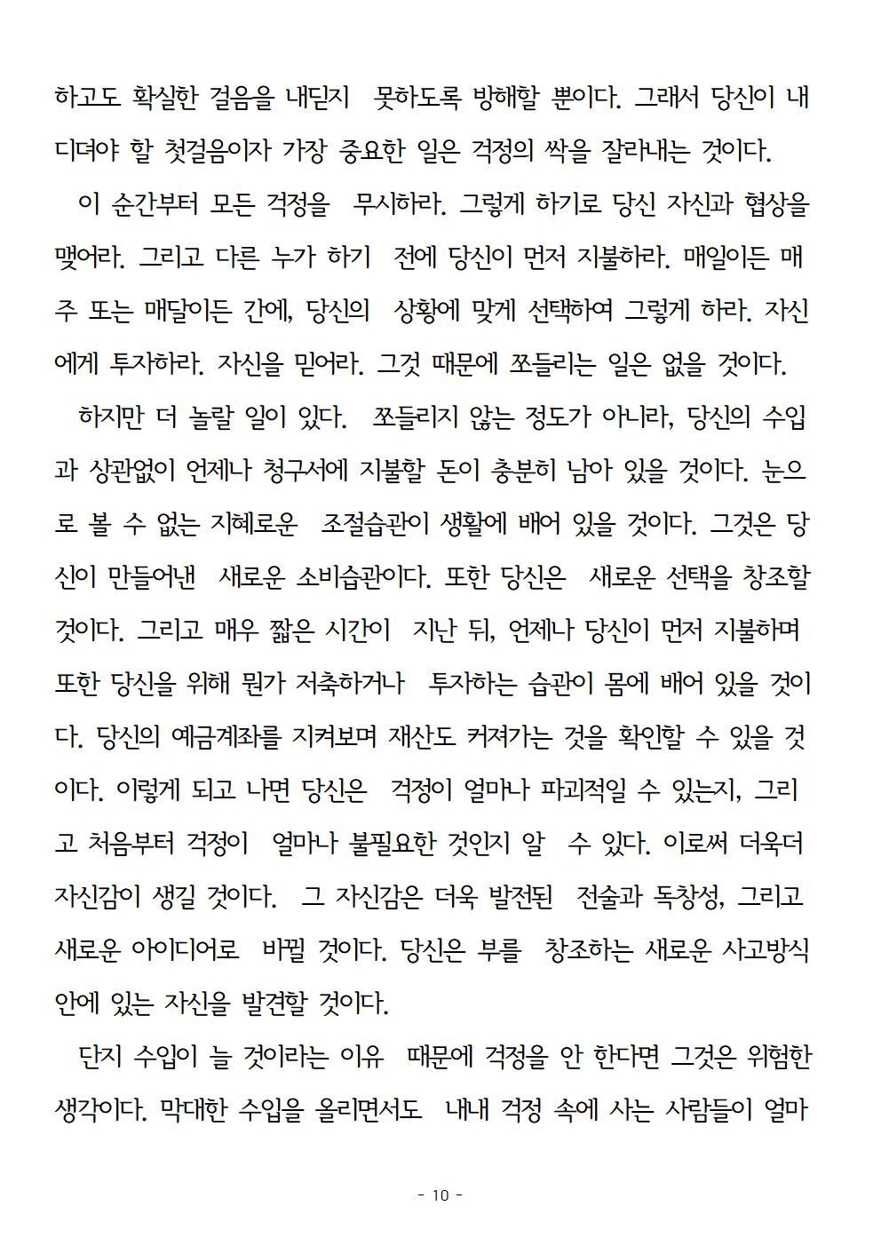 걱정하지말고돈을벌어라010.jpg