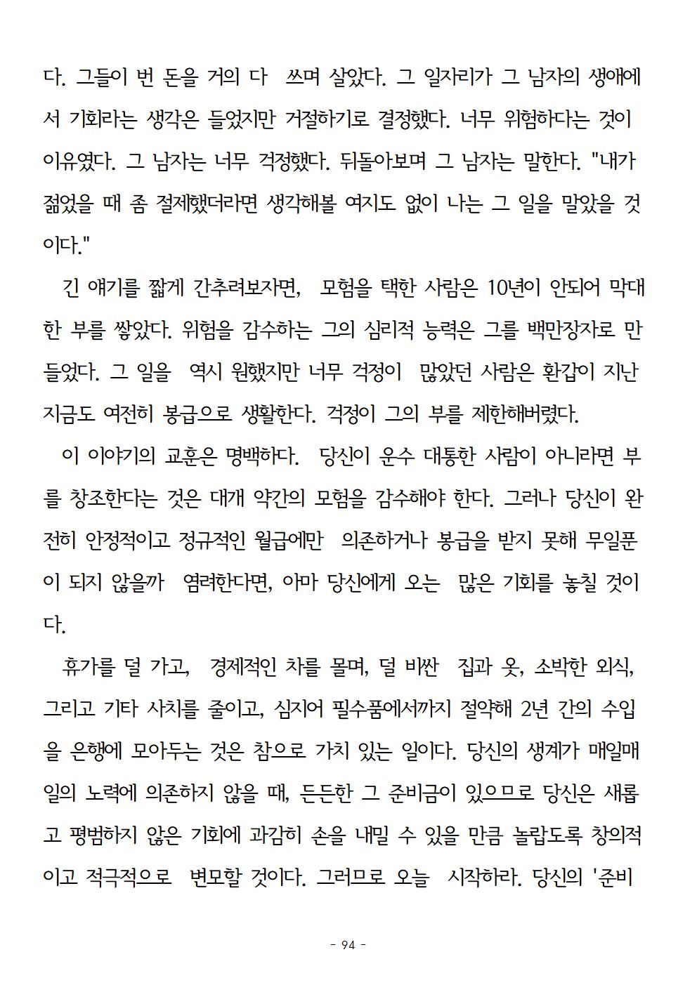 걱정하지말고돈을벌어라094.jpg