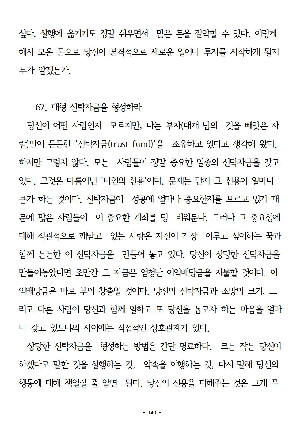 걱정하지말고돈을벌어라140.jpg