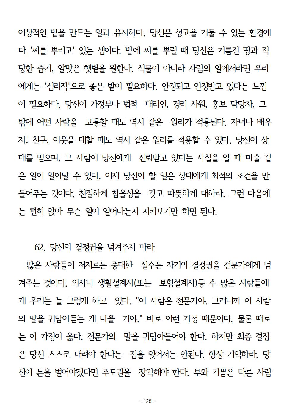 걱정하지말고돈을벌어라128.jpg