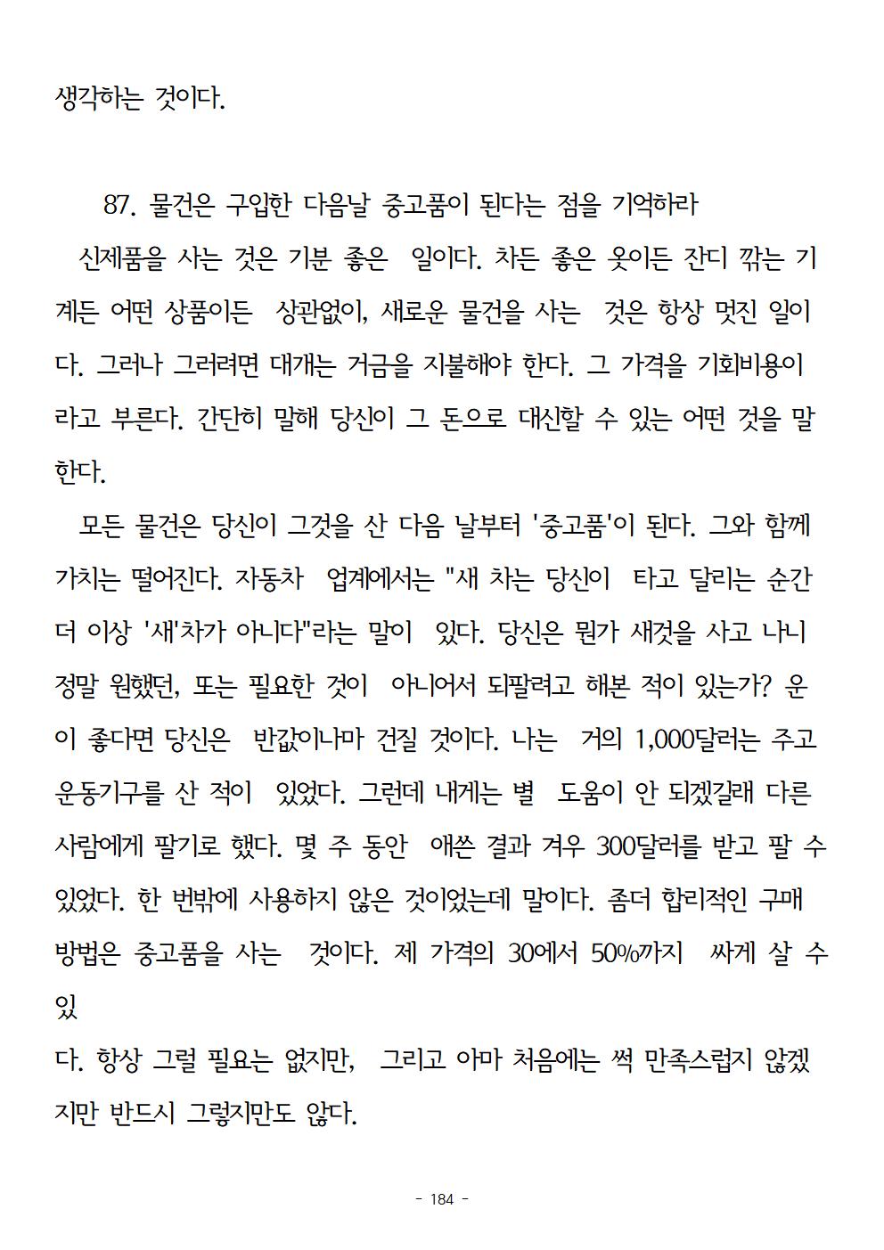 걱정하지말고돈을벌어라184.jpg