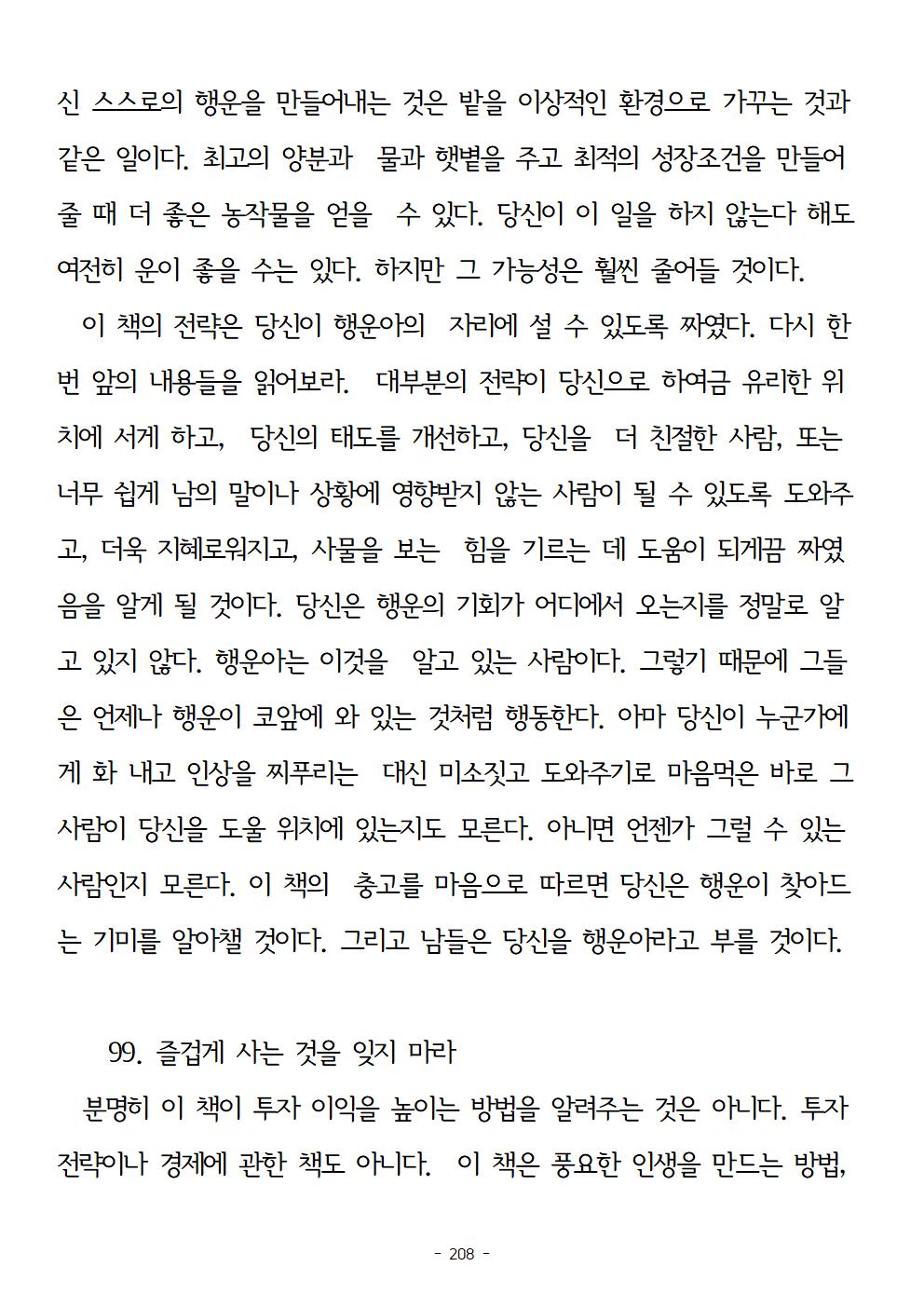 걱정하지말고돈을벌어라208.jpg