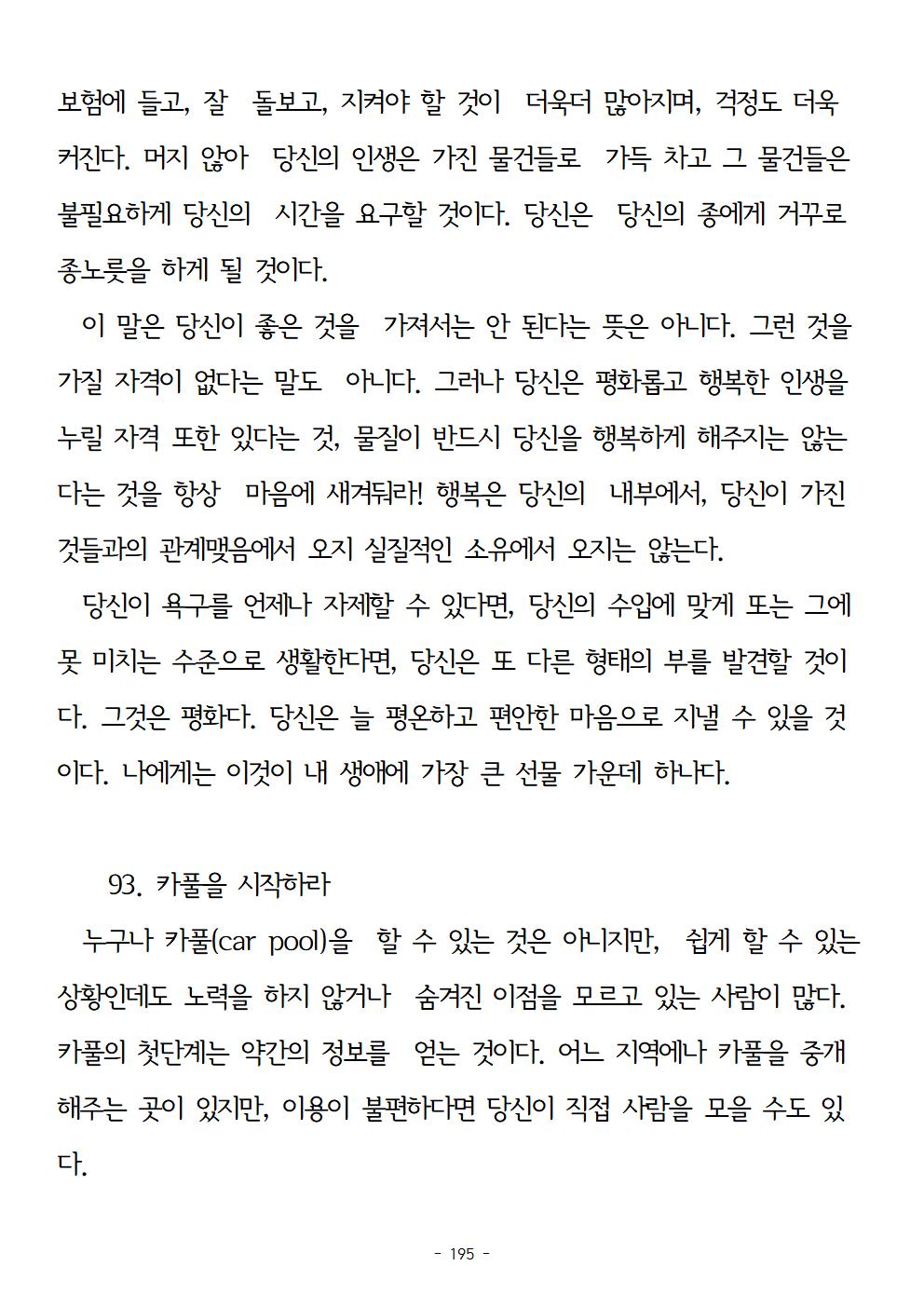 걱정하지말고돈을벌어라195.jpg