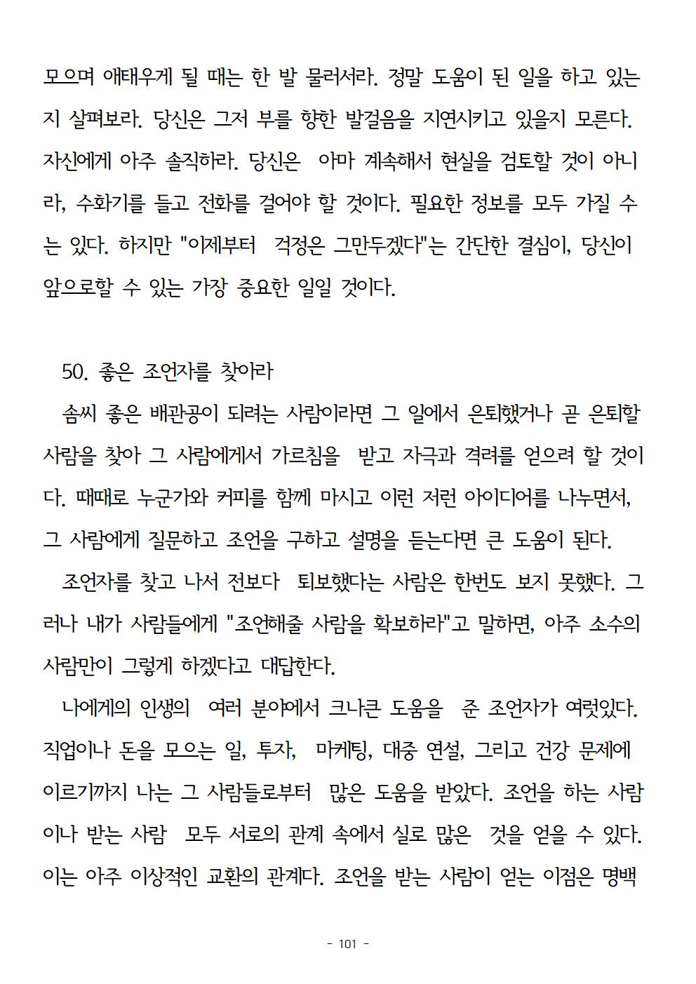 걱정하지말고돈을벌어라101.jpg