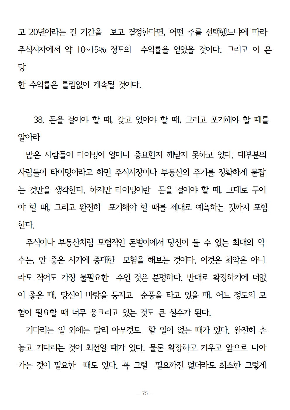 걱정하지말고돈을벌어라075.jpg