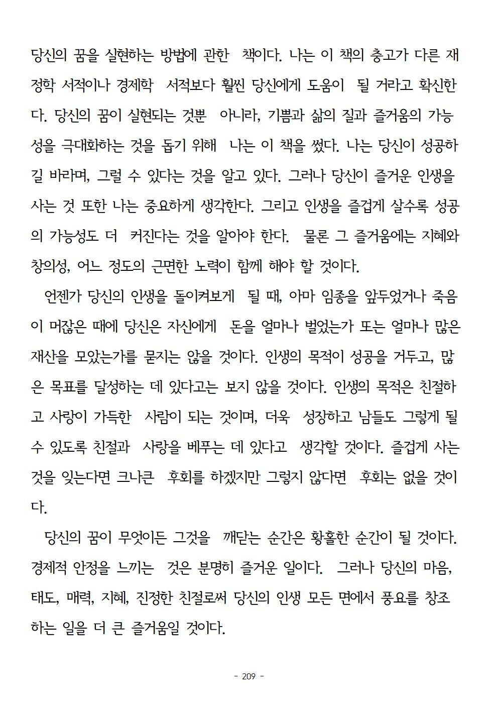 걱정하지말고돈을벌어라209.jpg