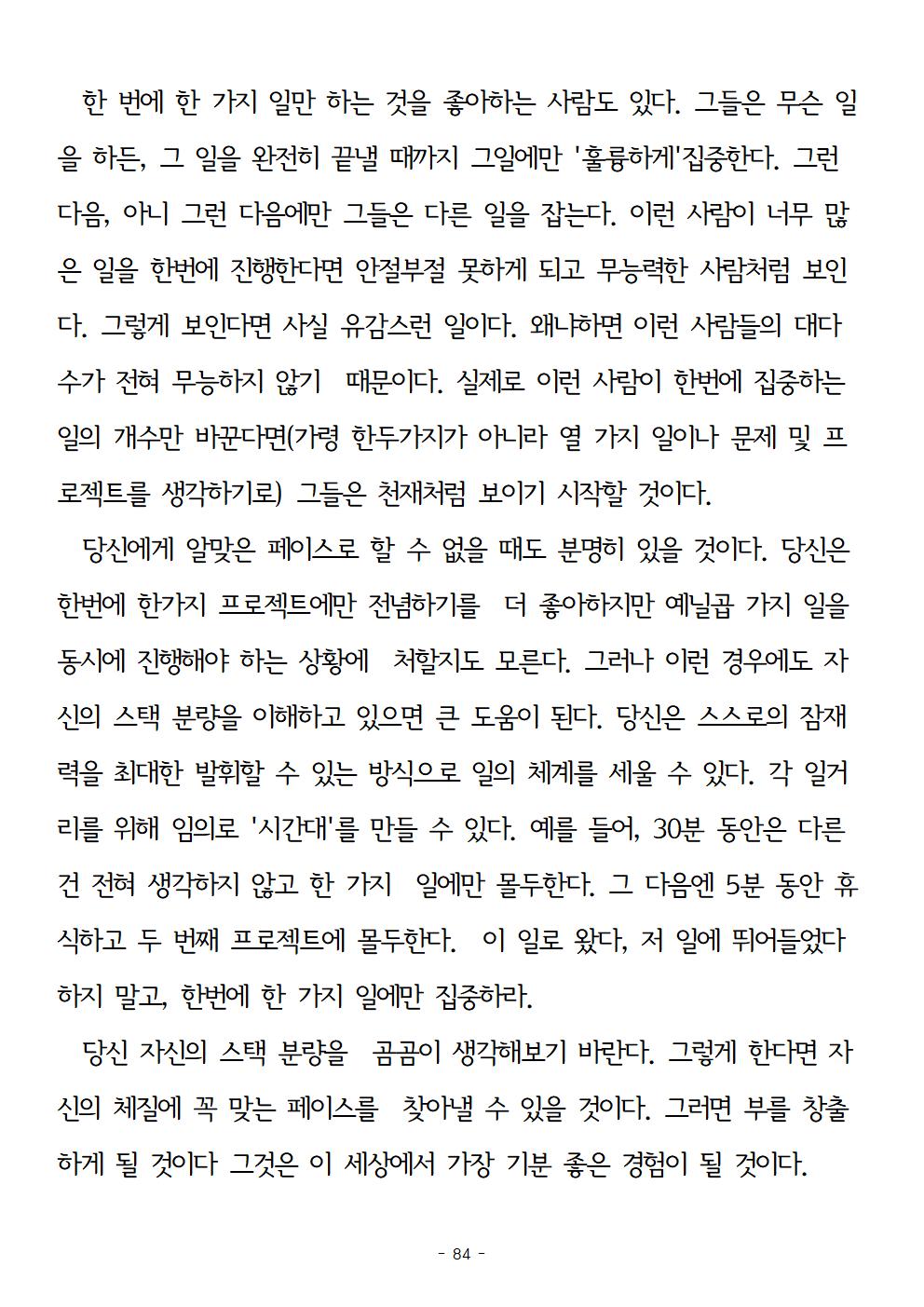 걱정하지말고돈을벌어라084.jpg