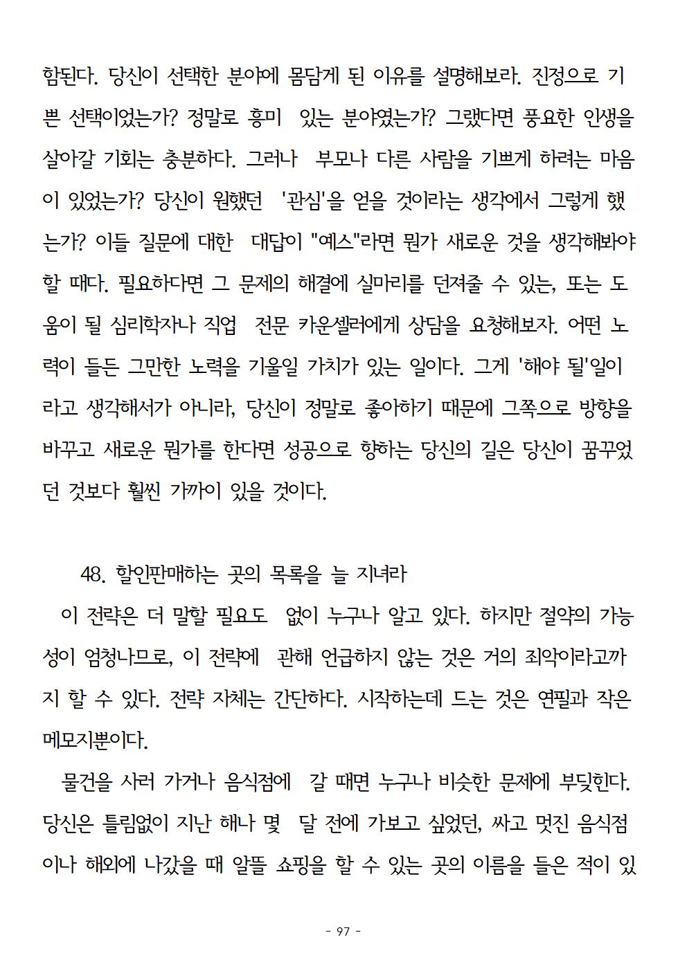 걱정하지말고돈을벌어라097.jpg