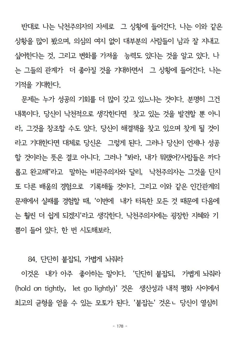 걱정하지말고돈을벌어라178.jpg