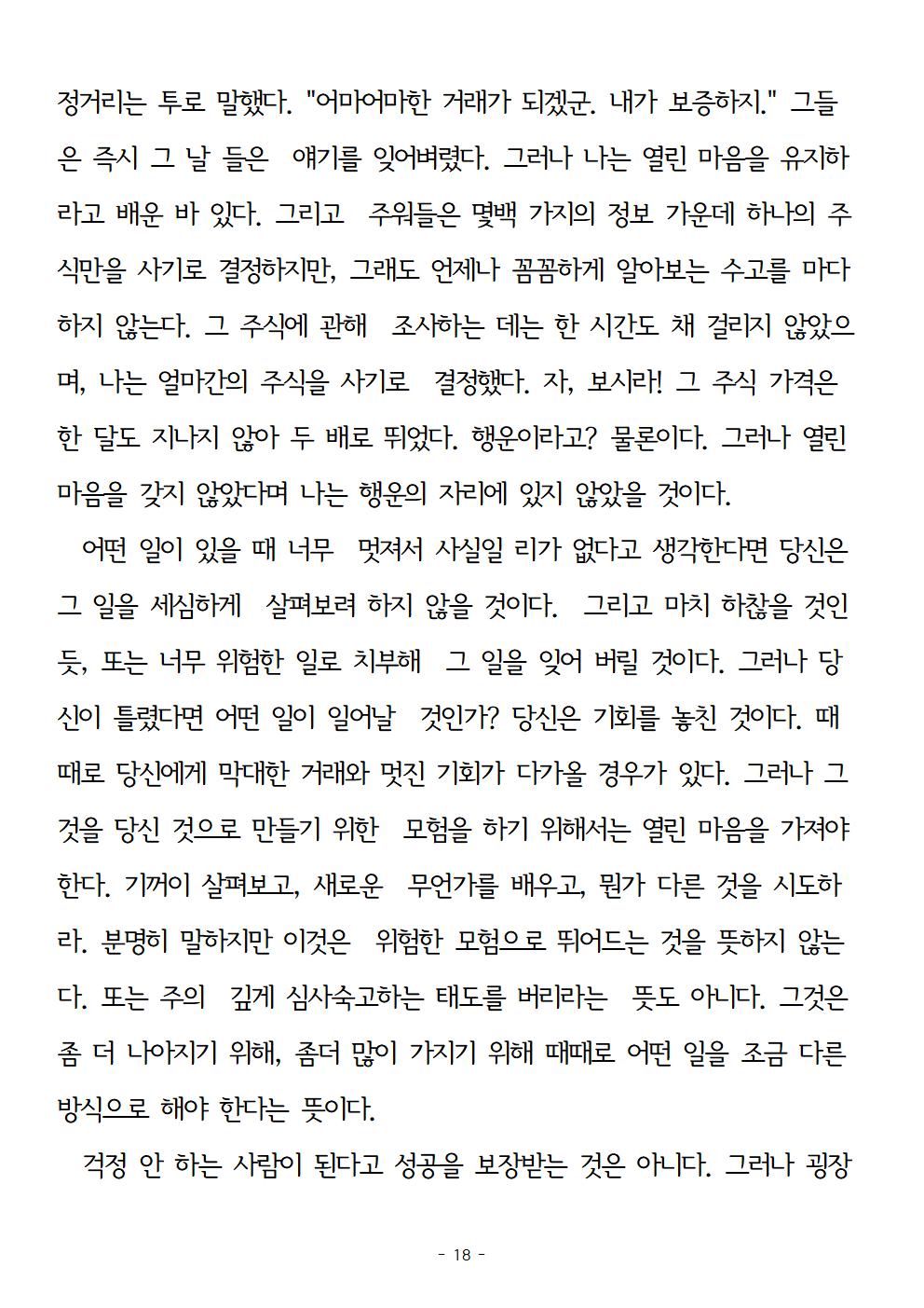 걱정하지말고돈을벌어라018.jpg