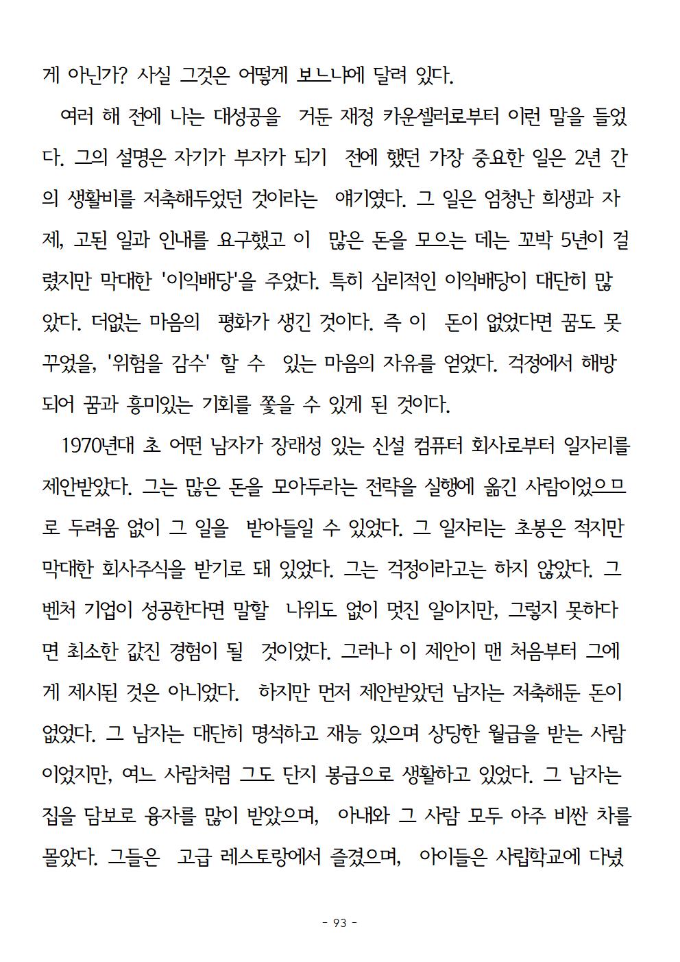 걱정하지말고돈을벌어라093.jpg