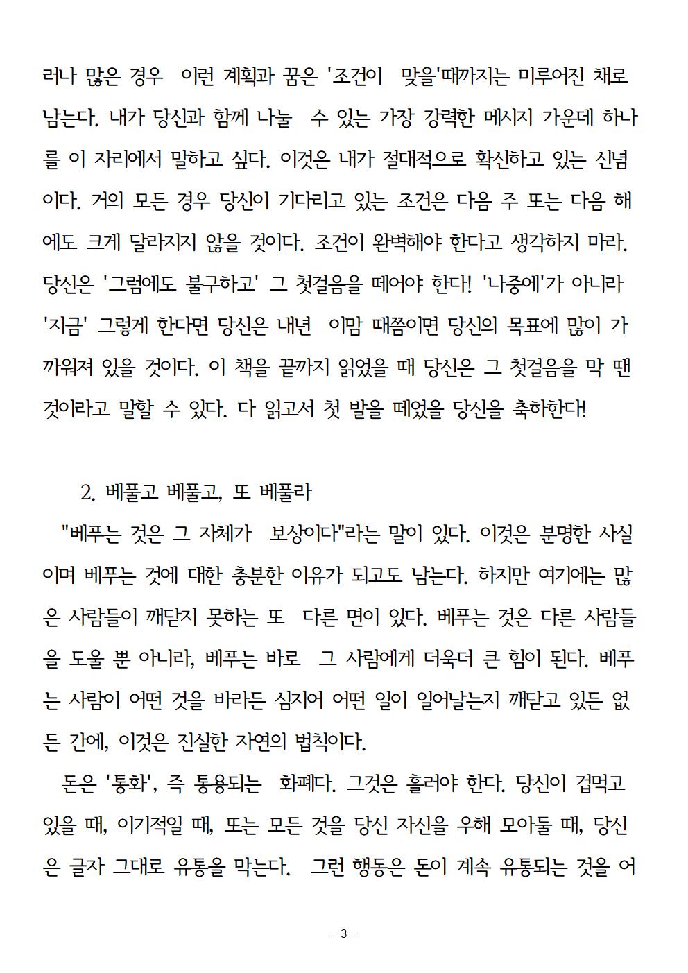 걱정하지말고돈을벌어라003.jpg