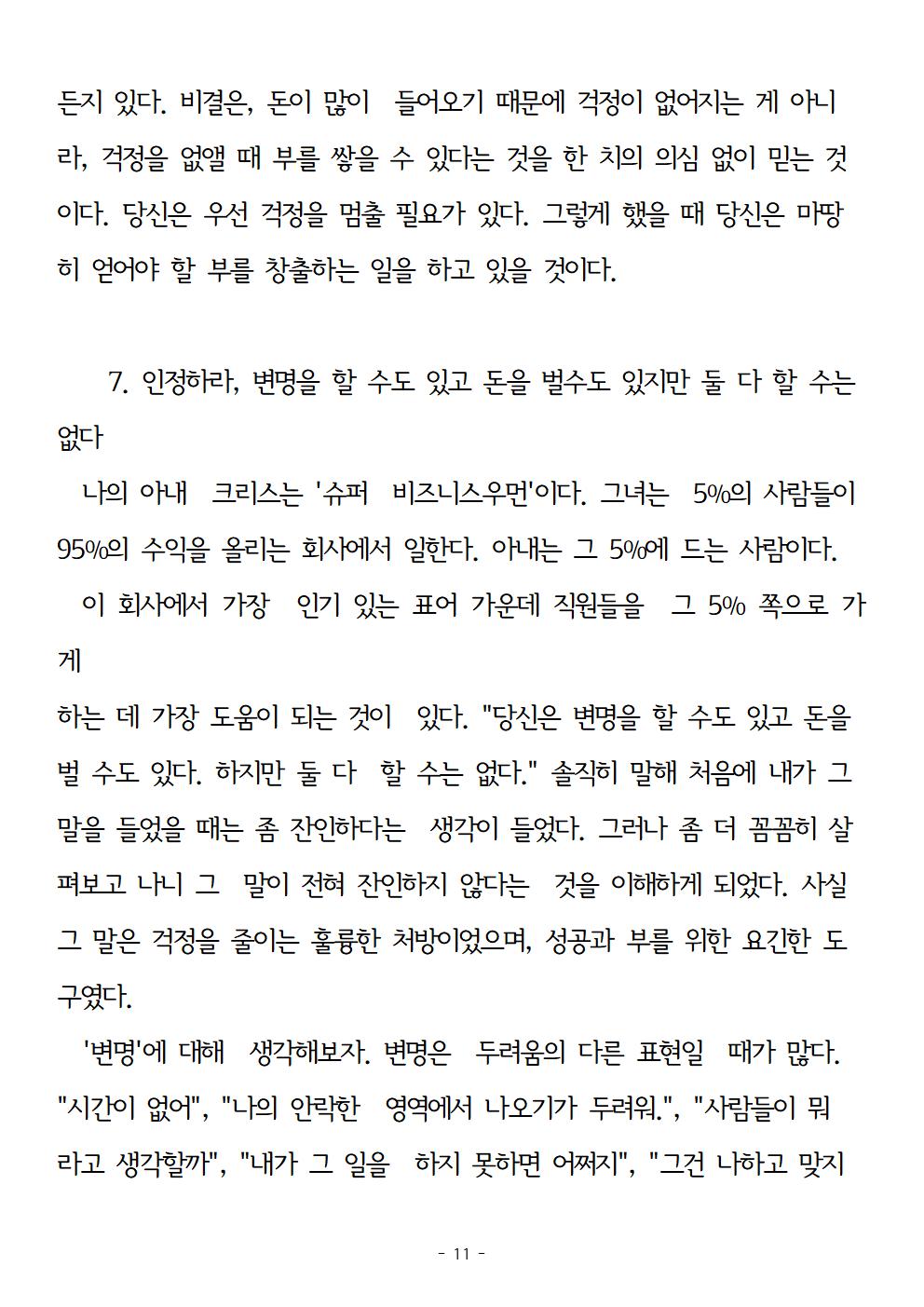 걱정하지말고돈을벌어라011.jpg