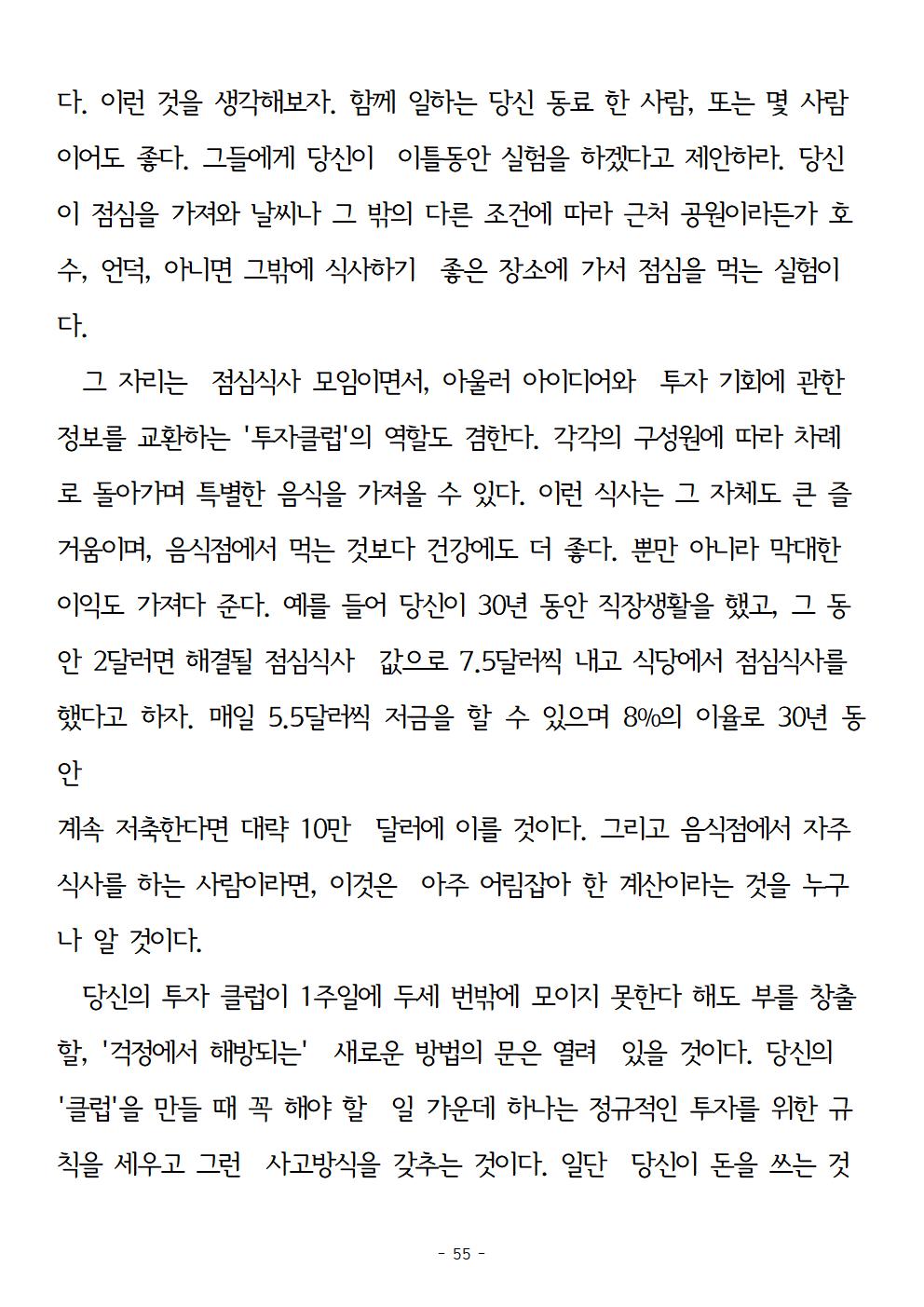 걱정하지말고돈을벌어라055.jpg