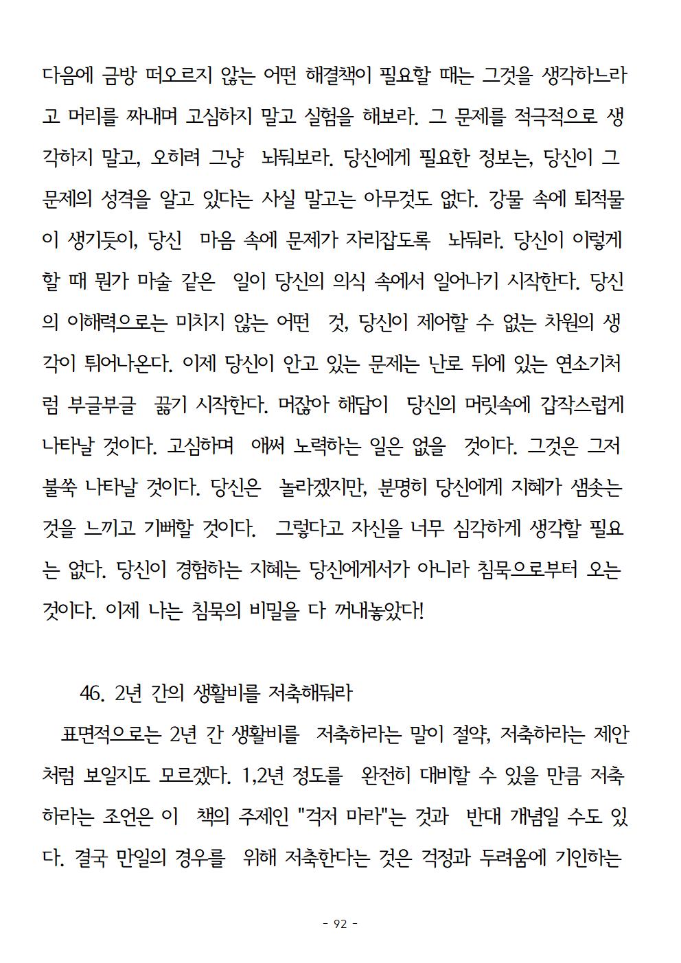 걱정하지말고돈을벌어라092.jpg