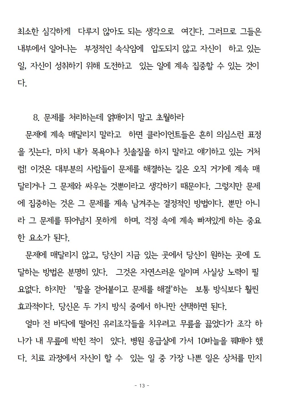 걱정하지말고돈을벌어라013.jpg