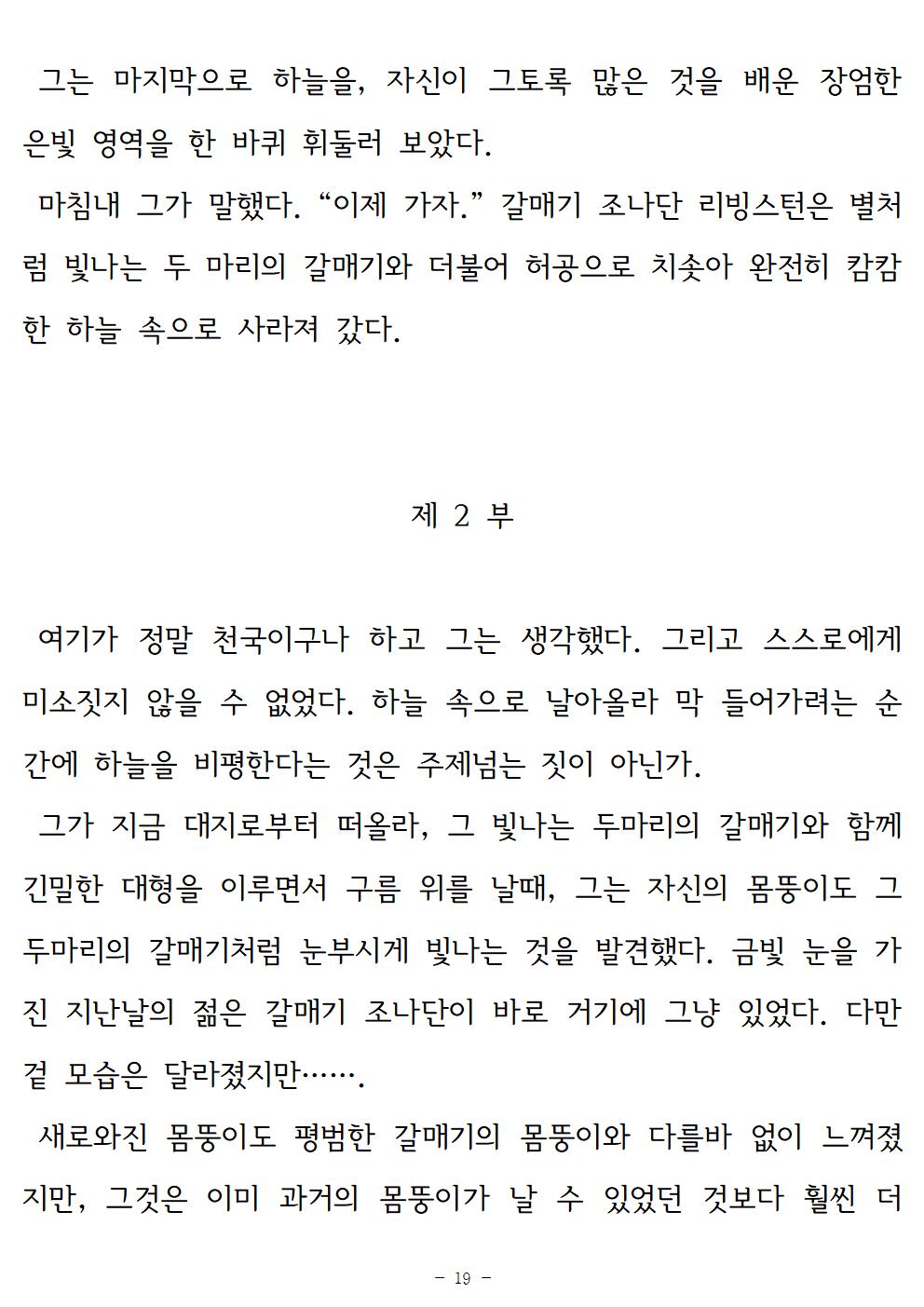 갈매기조나단019.jpg