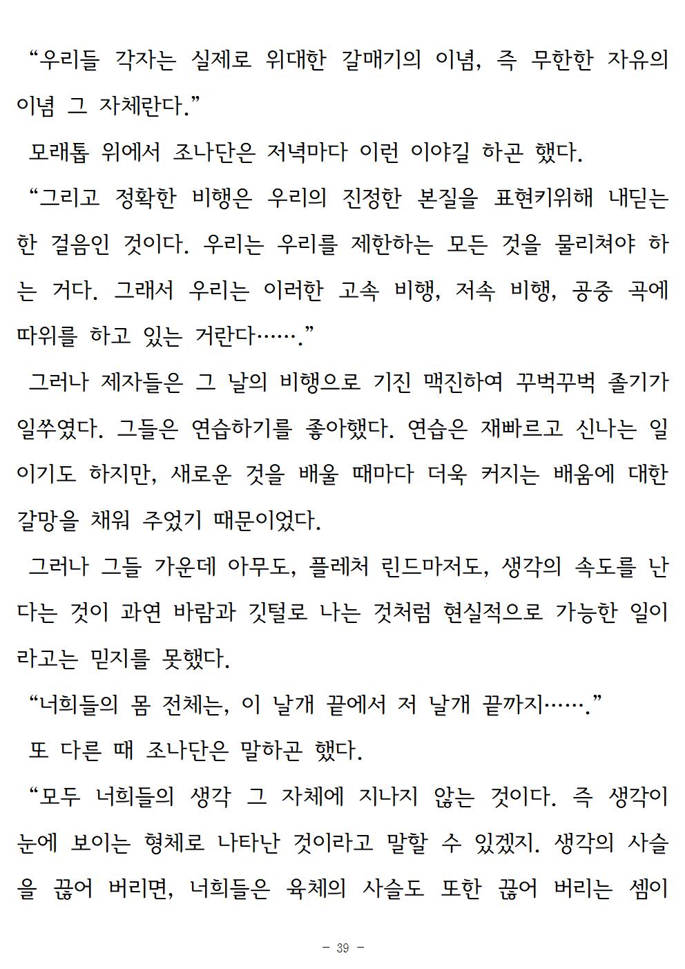 갈매기조나단039.jpg