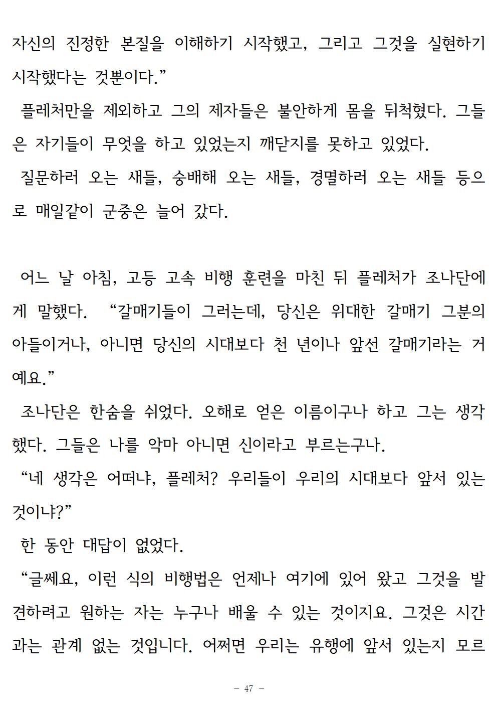 갈매기조나단047.jpg