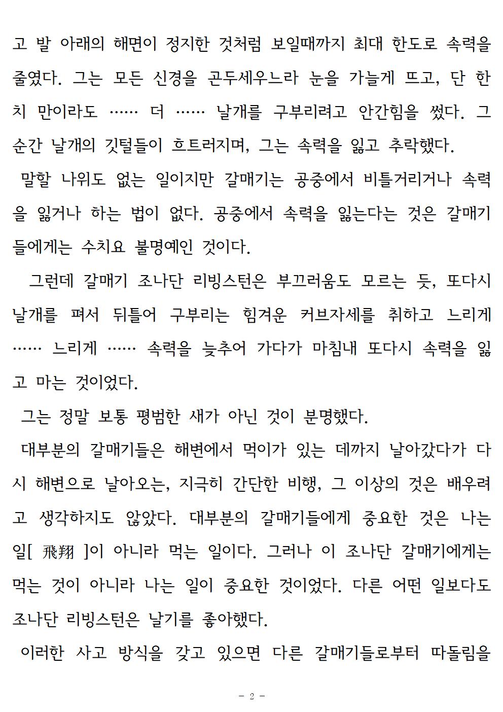 갈매기조나단002.jpg