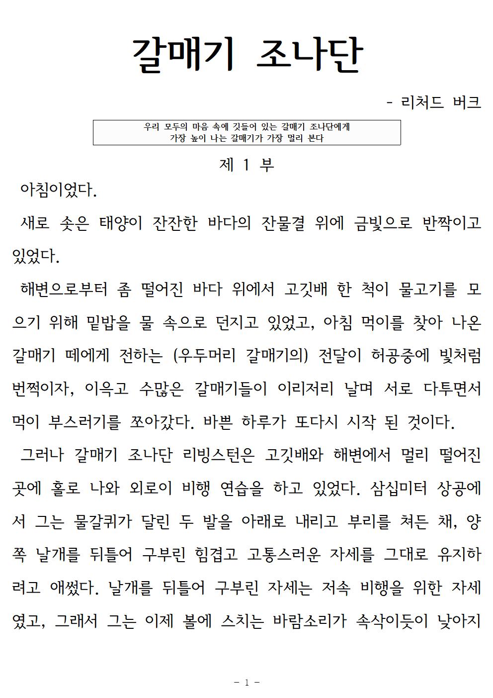 갈매기조나단001.jpg