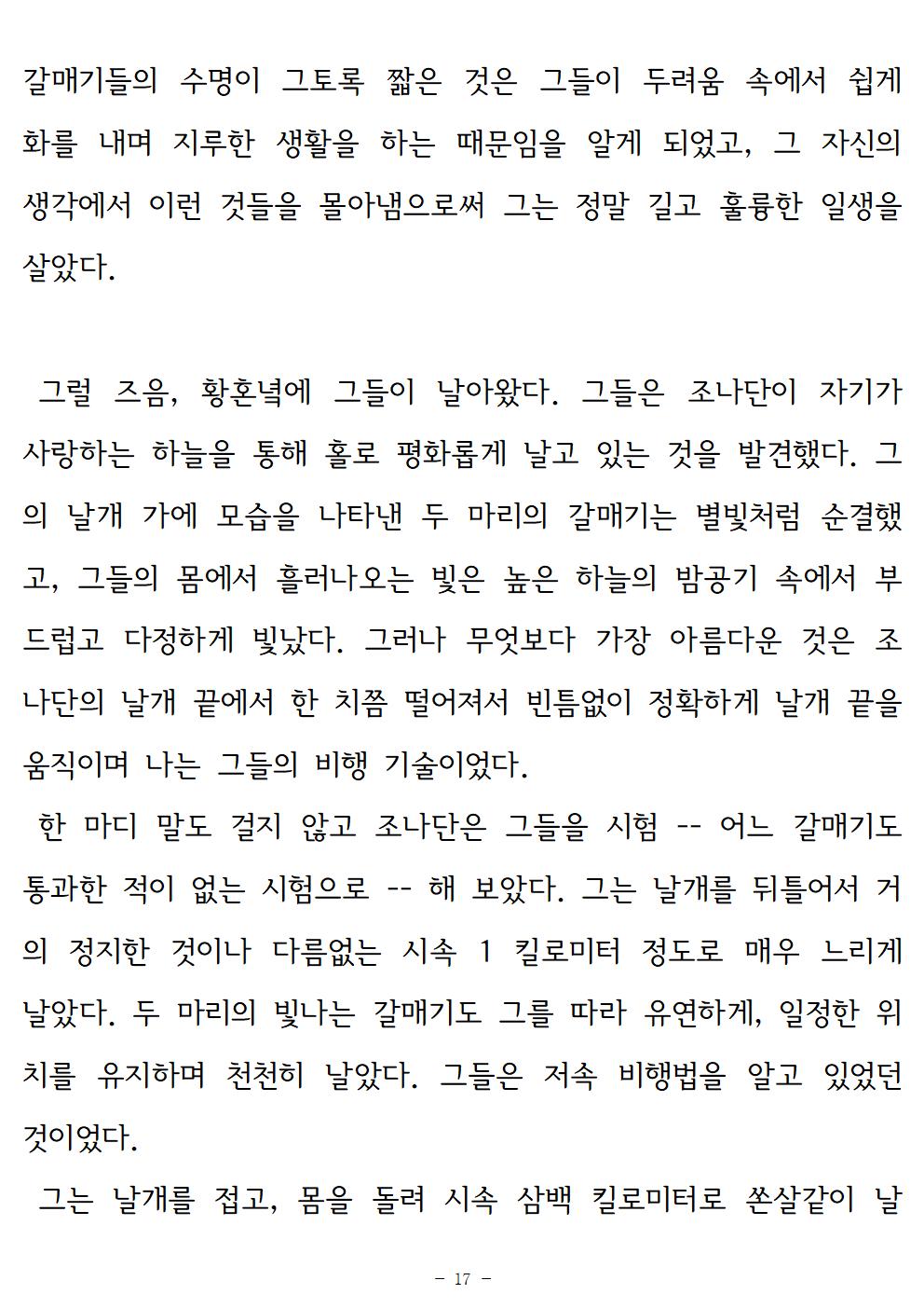 갈매기조나단017.jpg