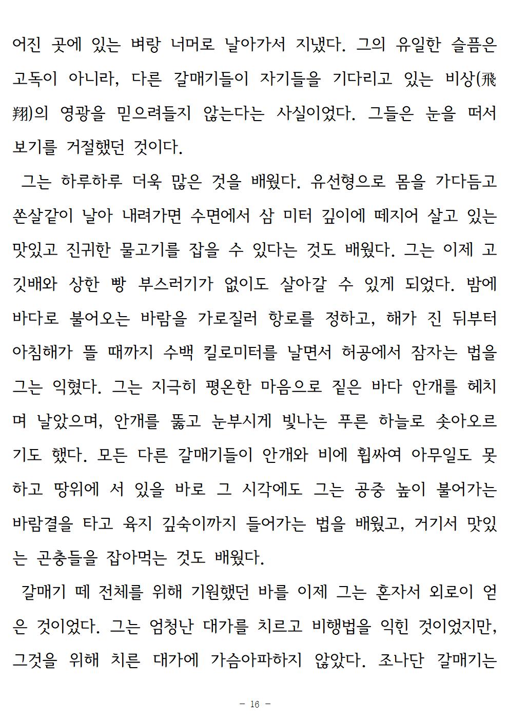 갈매기조나단016.jpg