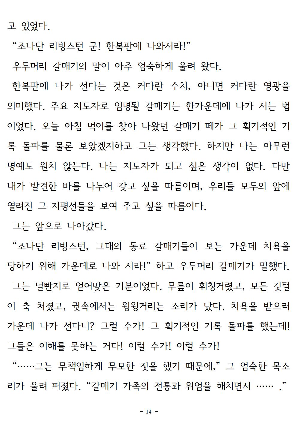 갈매기조나단014.jpg