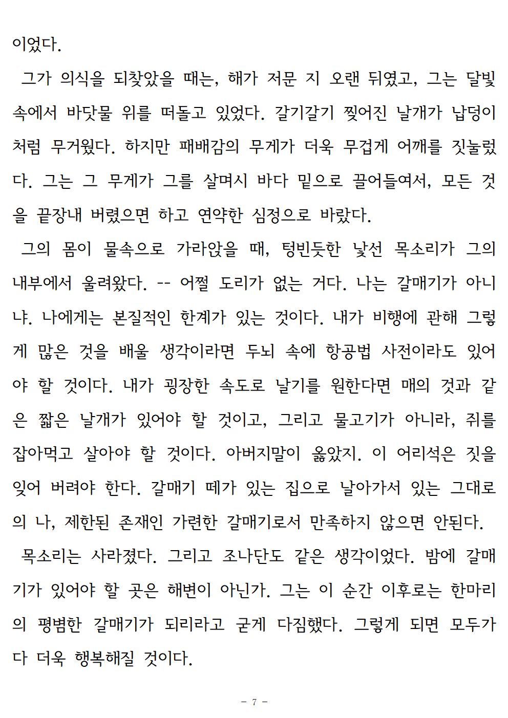 갈매기조나단007.jpg