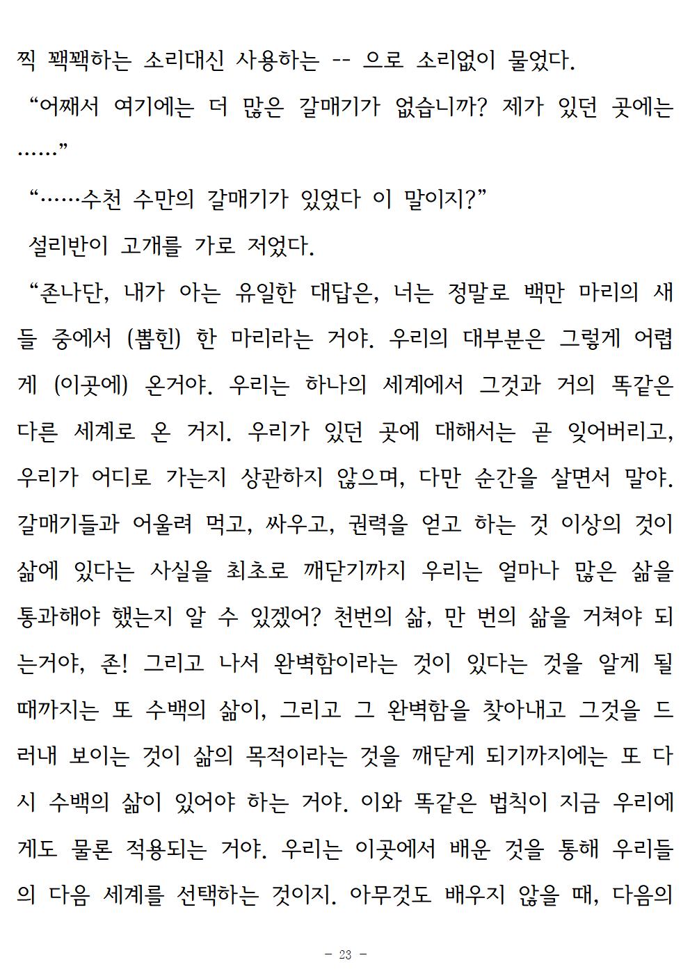 갈매기조나단023.jpg