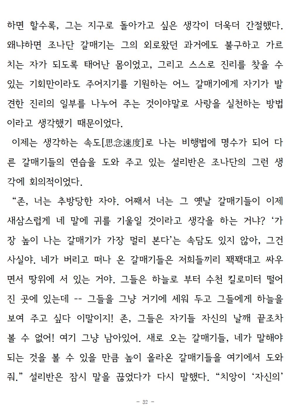 갈매기조나단032.jpg