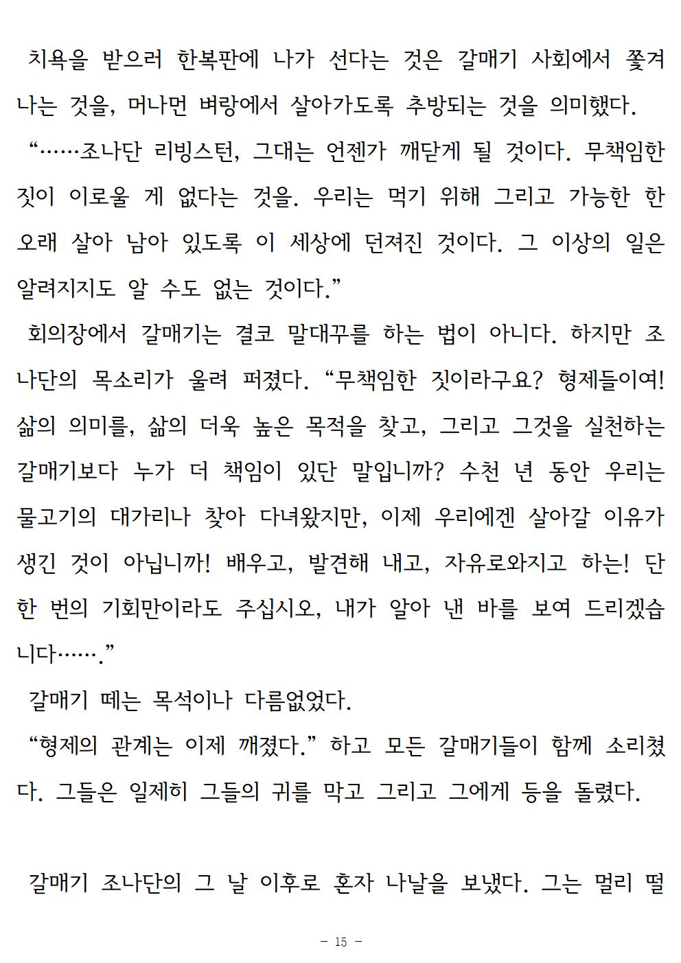 갈매기조나단015.jpg