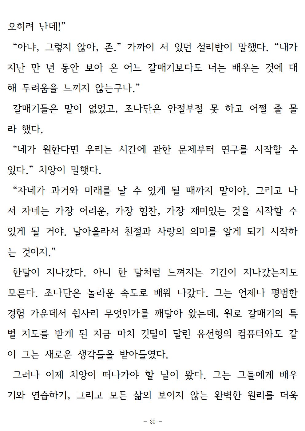 갈매기조나단030.jpg