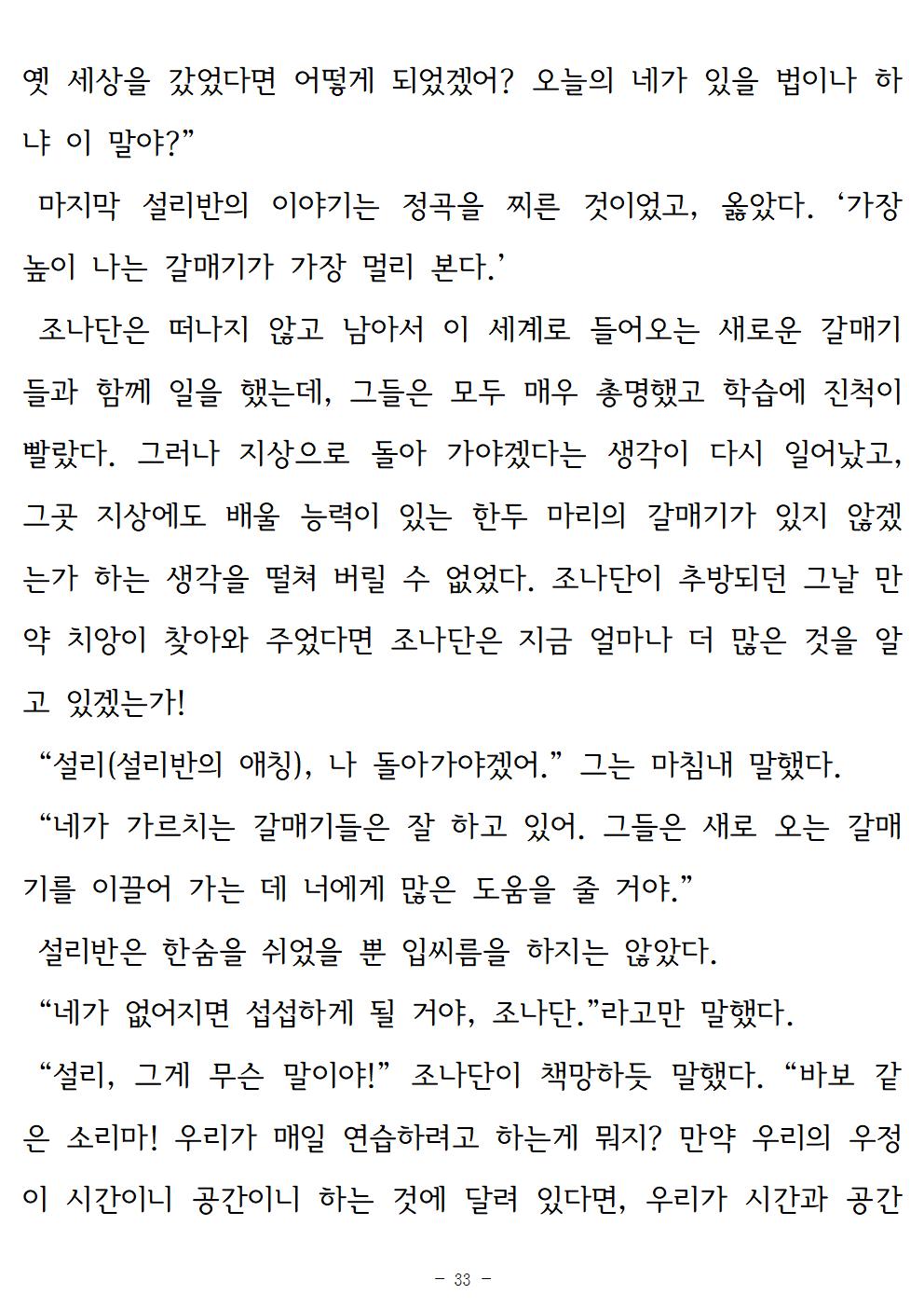 갈매기조나단033.jpg