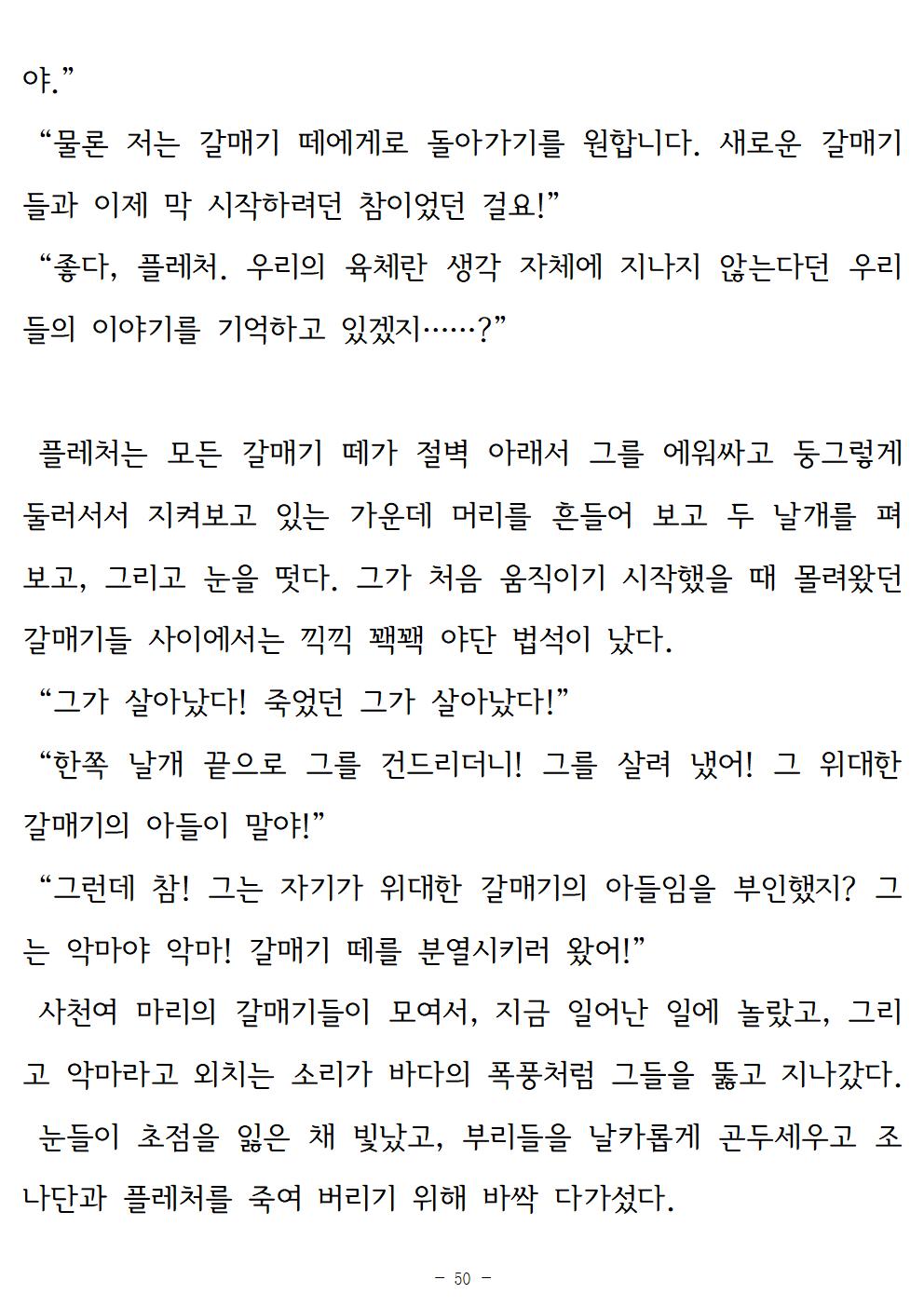 갈매기조나단050.jpg