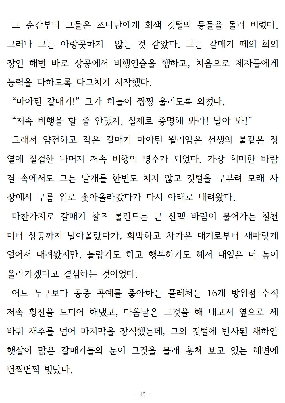 갈매기조나단043.jpg