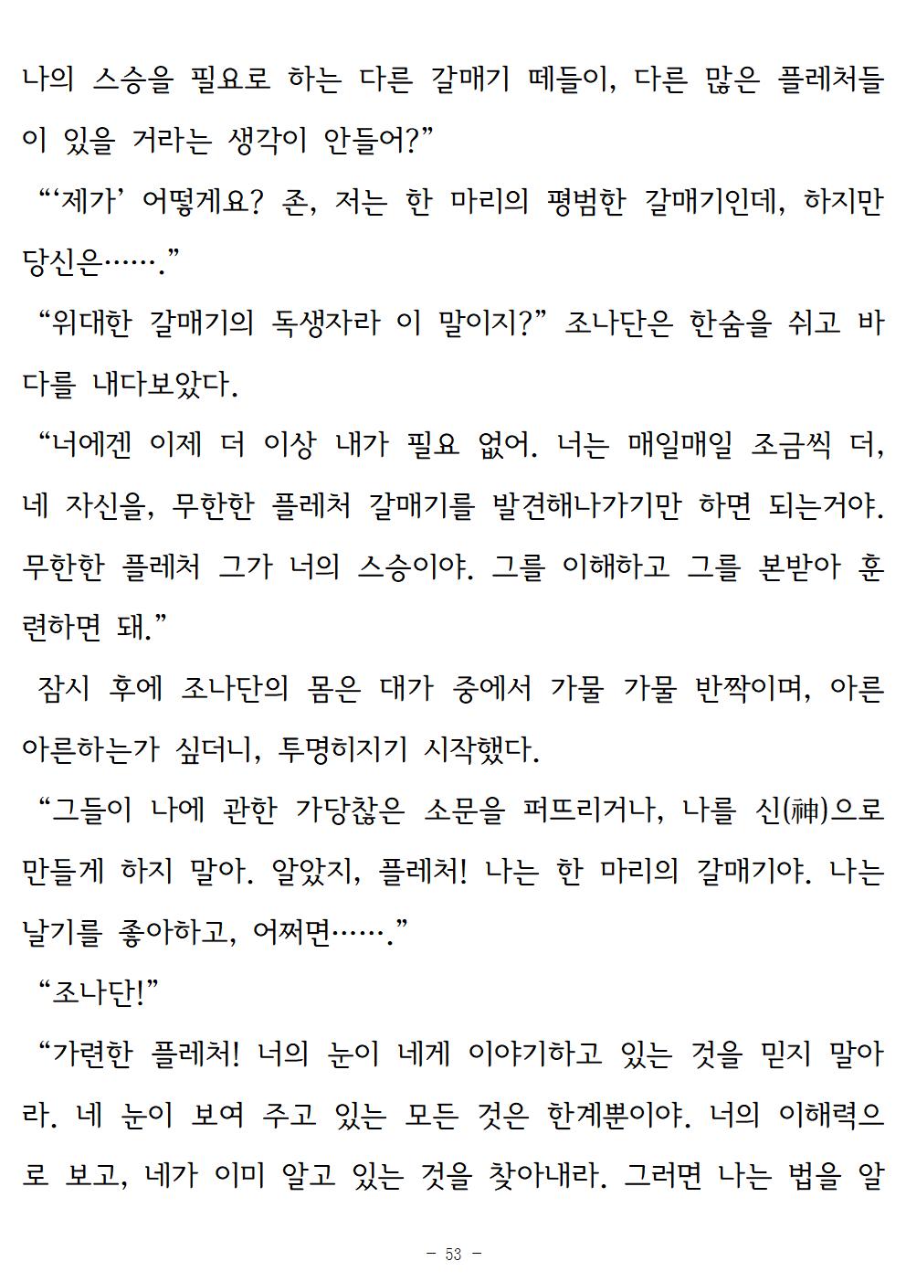 갈매기조나단053.jpg