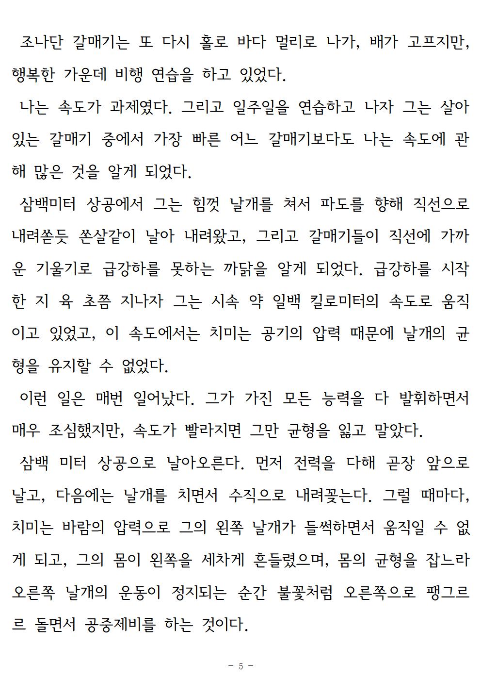 갈매기조나단005.jpg