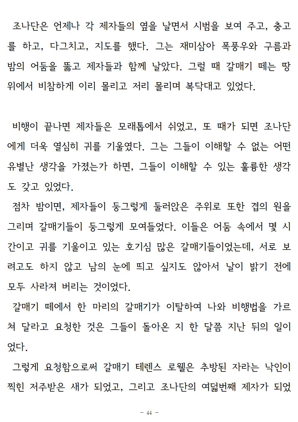 갈매기조나단044.jpg