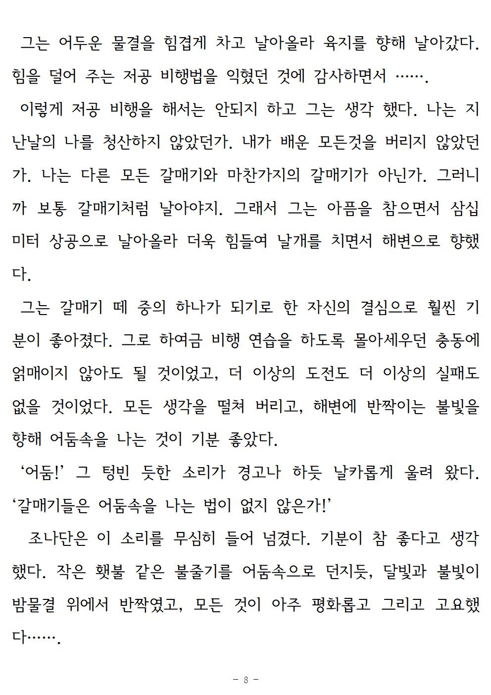 갈매기조나단008.jpg