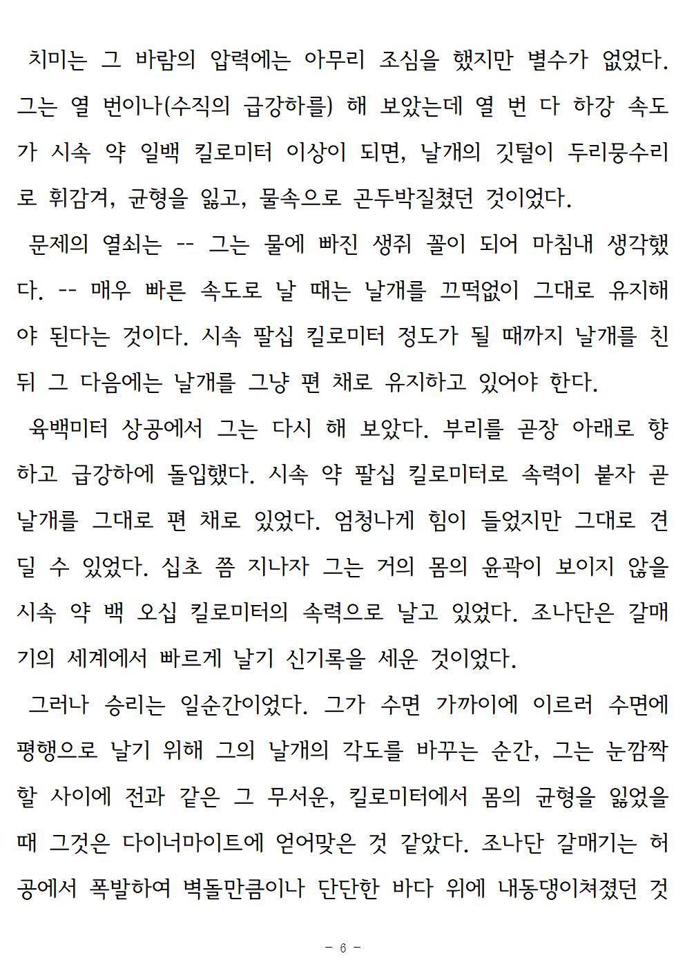 갈매기조나단006.jpg