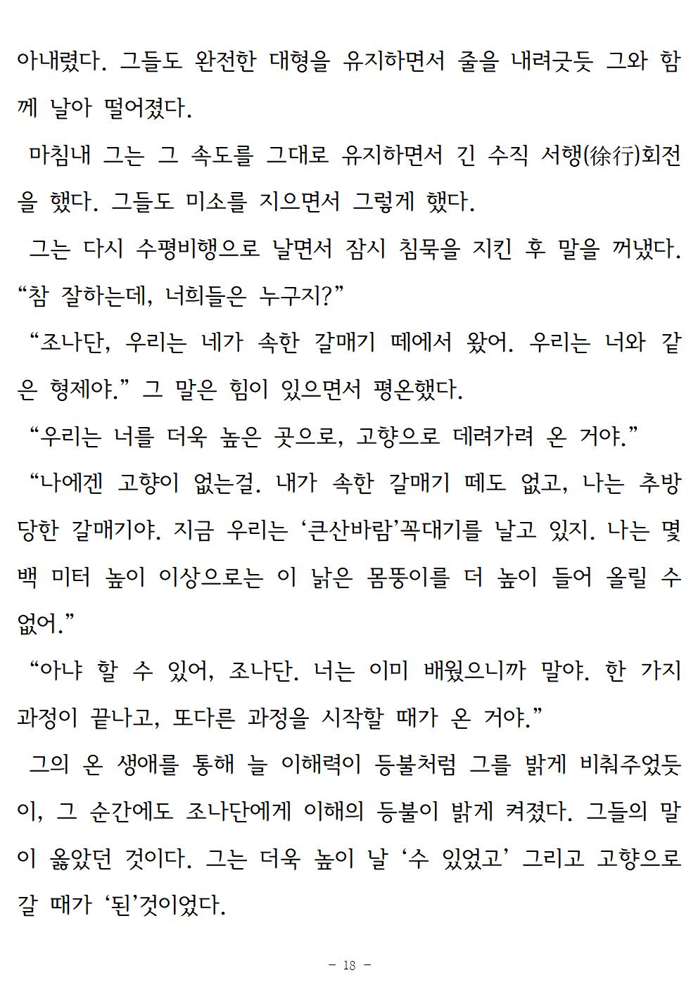 갈매기조나단018.jpg