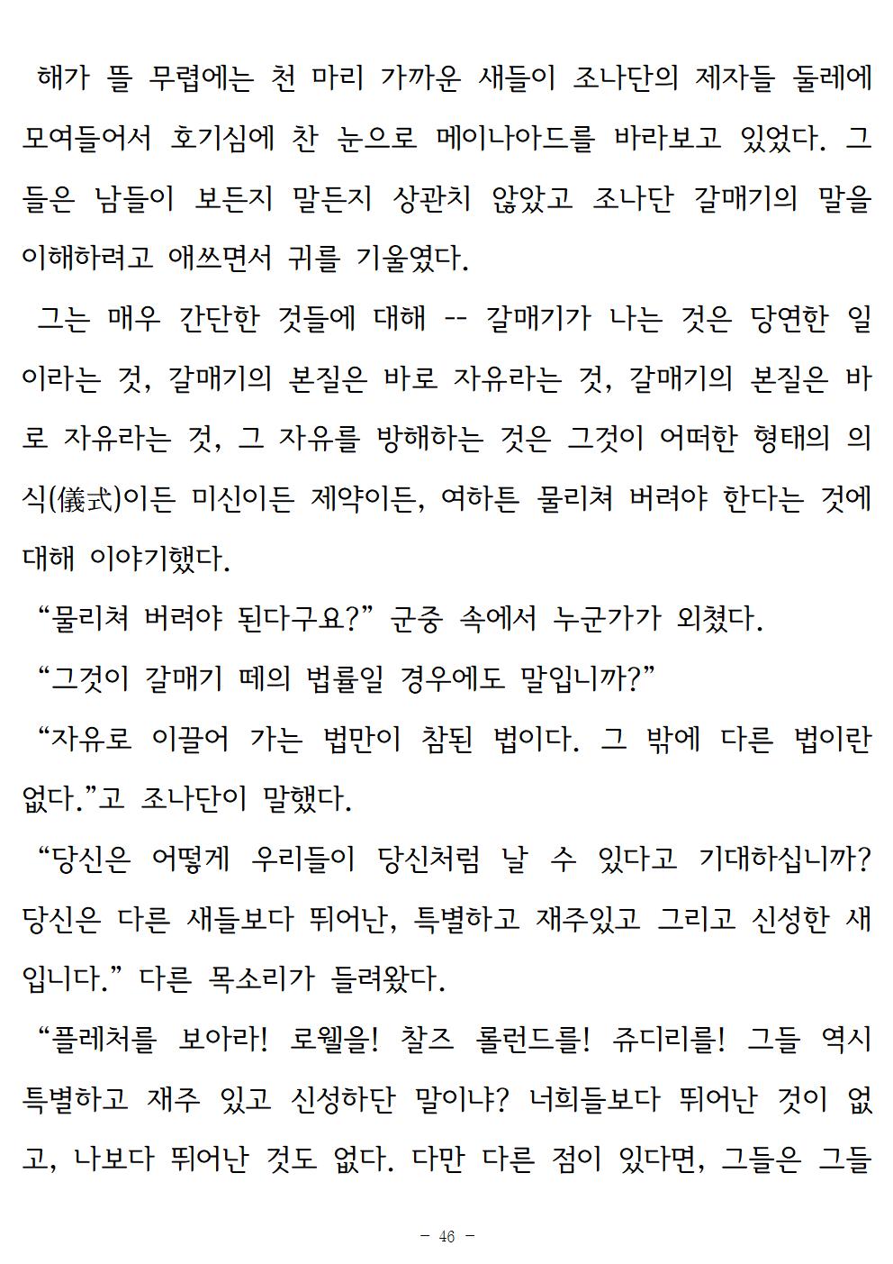 갈매기조나단046.jpg