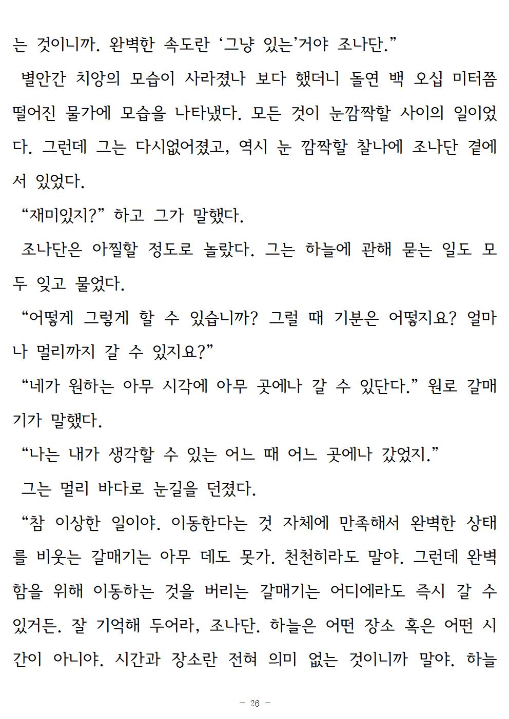 갈매기조나단026.jpg