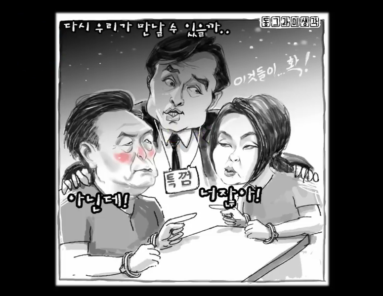 윤킴수괴11.jpg