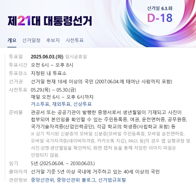 제21대_대통령선거2.jpg