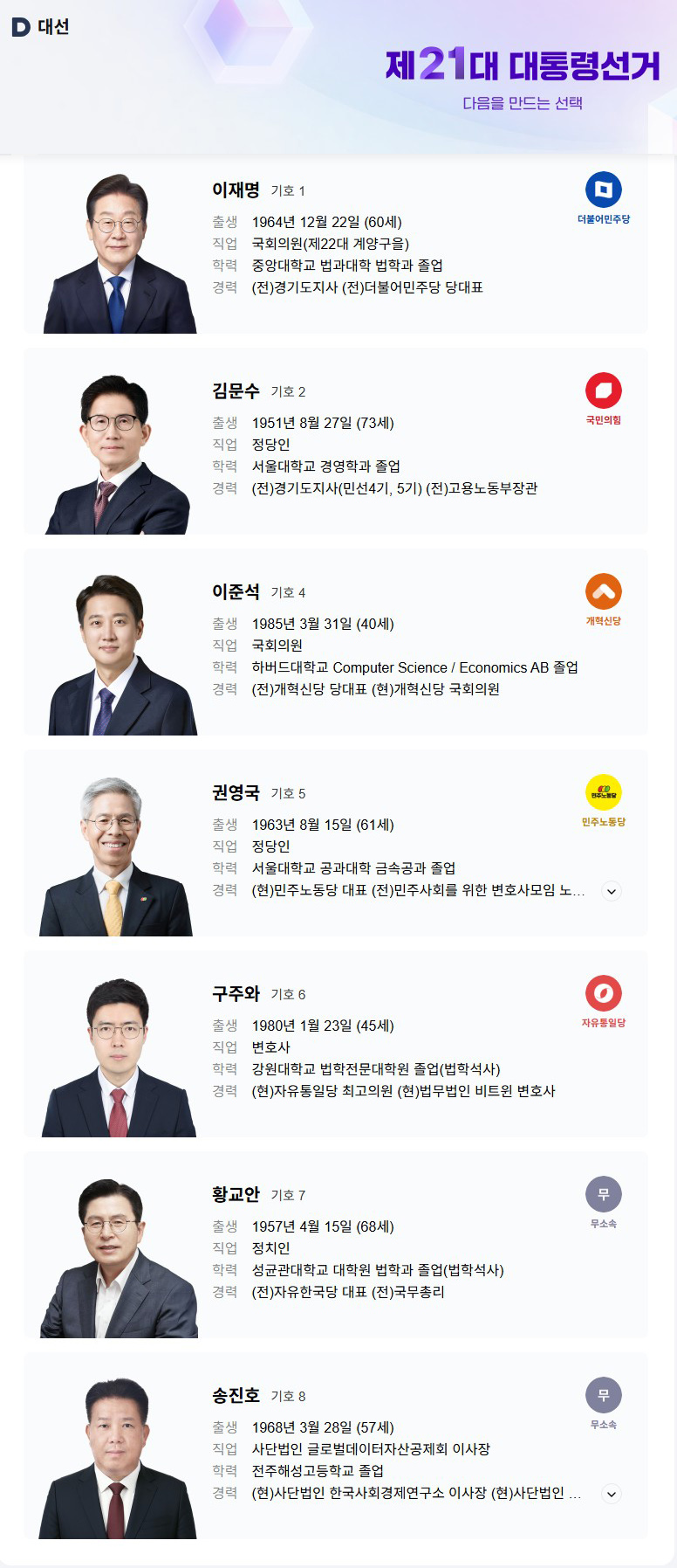 제21대_대통령선거.jpg