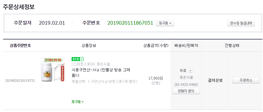 식용구연산 결제내역.png
