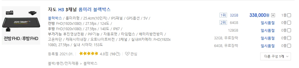 3_H3 3채널 룸미러 블랙박스.jpg