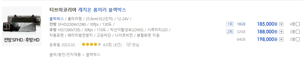 5_캐치온 룸미러 블랙박스.jpg